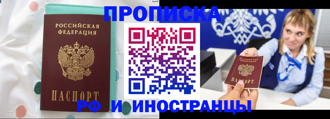 прописка регистрация в Зее