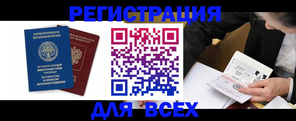 прописка для школы в Зее