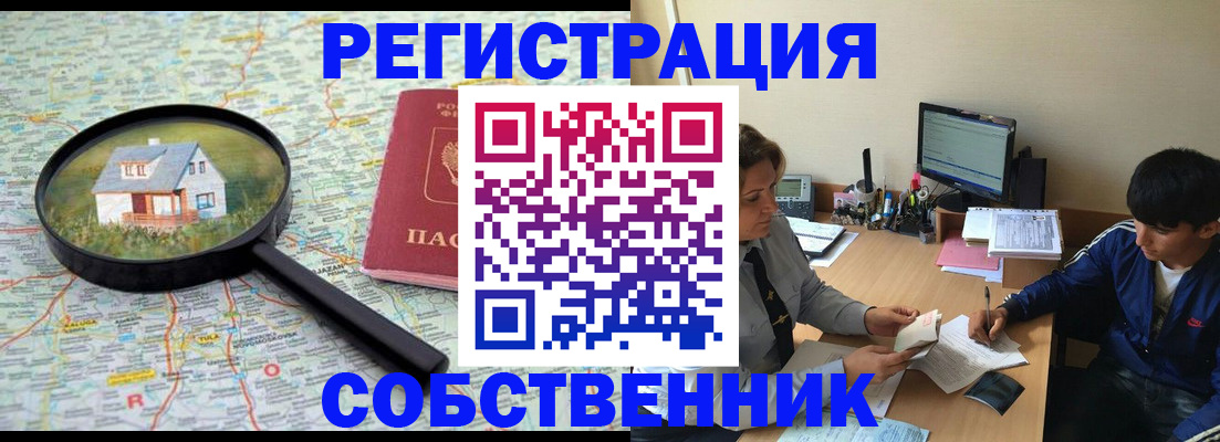 временная регистрация для всех в Зее