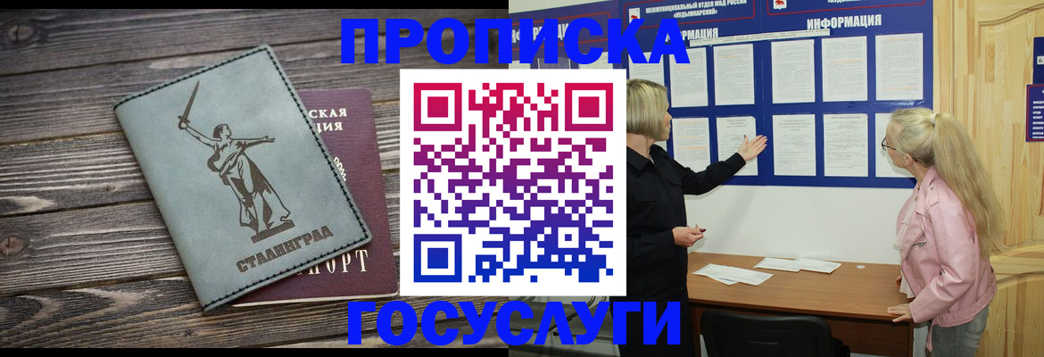 прописка иностранных граждан в Зее