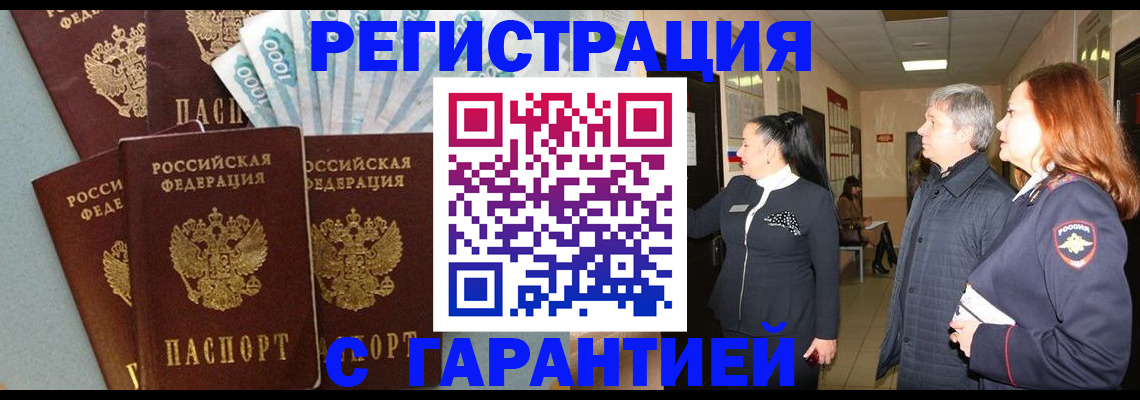 временная регистрация поиск в Зее