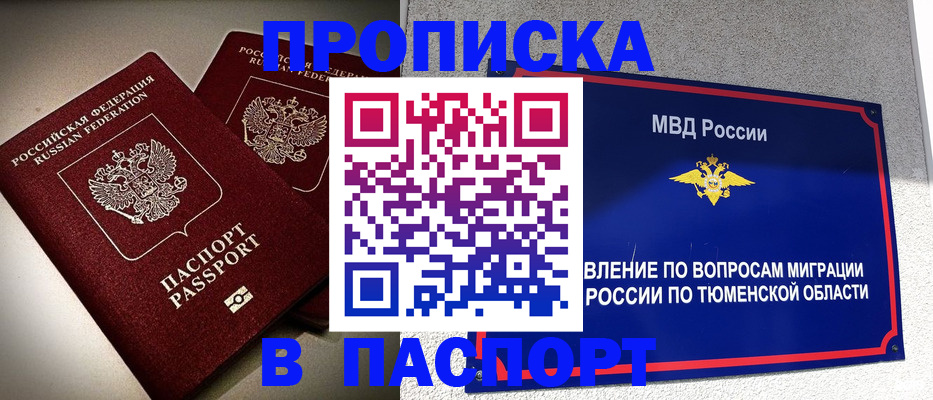 купить прописку в Зее
